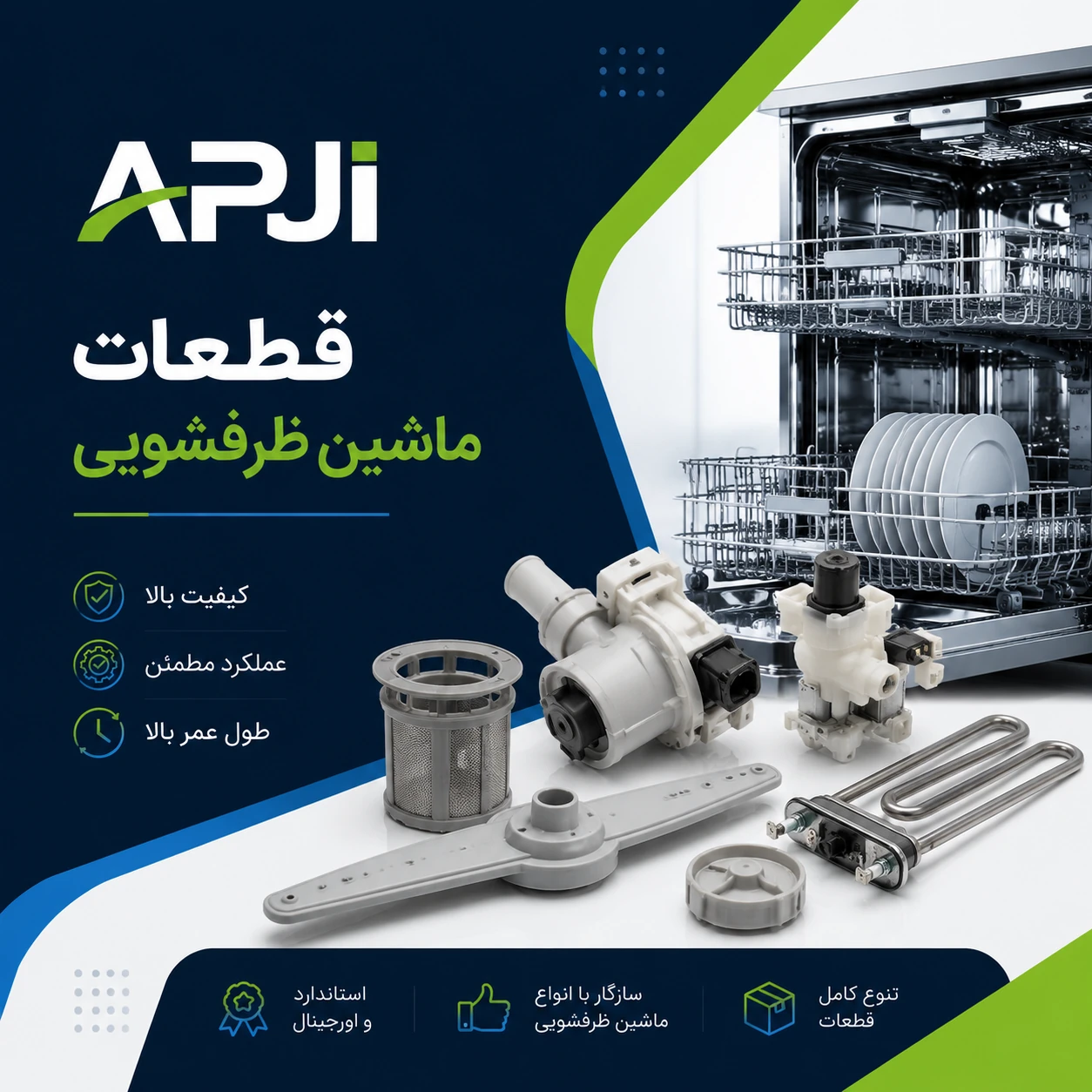 قطعات ماشین ظرفشویی