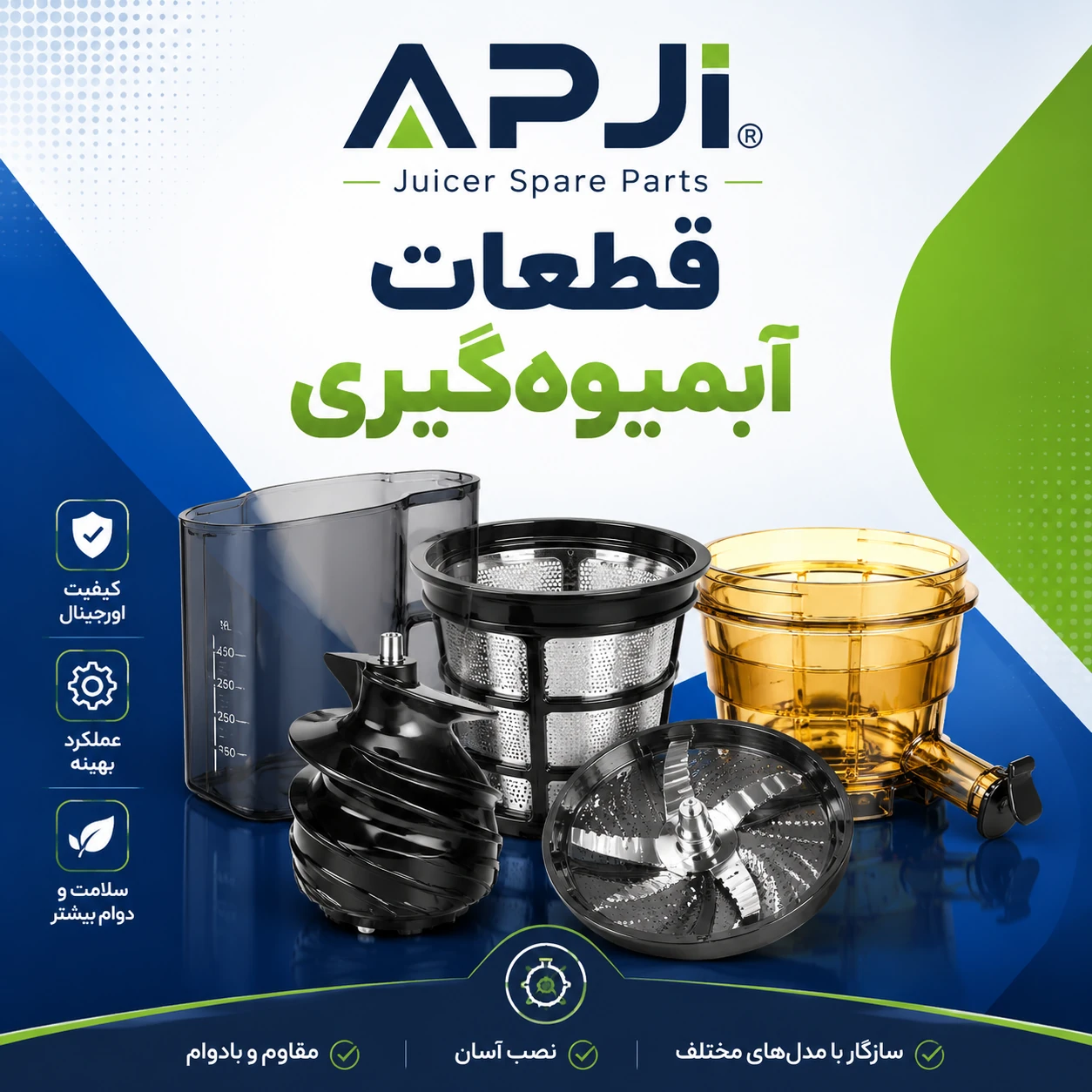 قطعات آبمیوه گیری