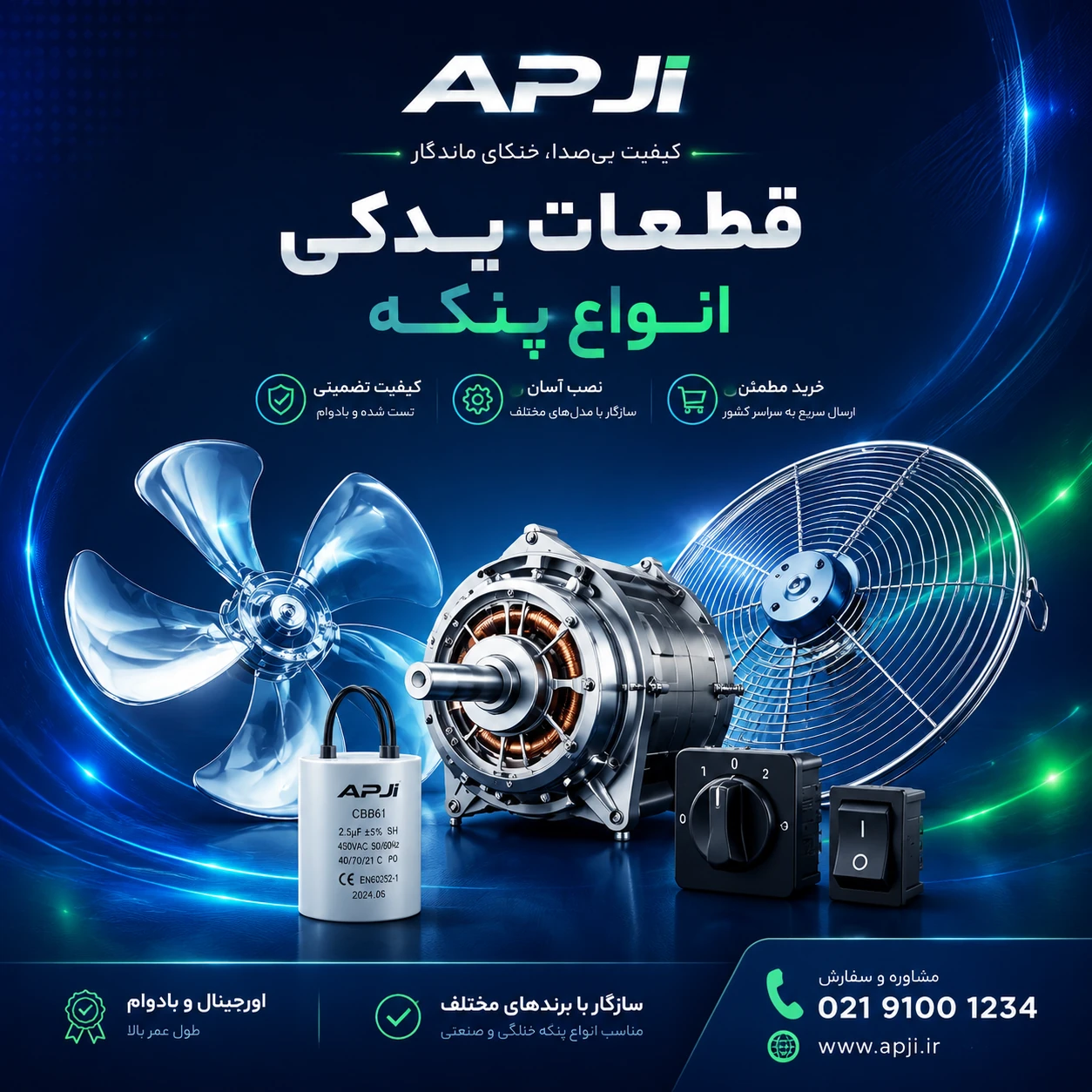 قطعات پنکه