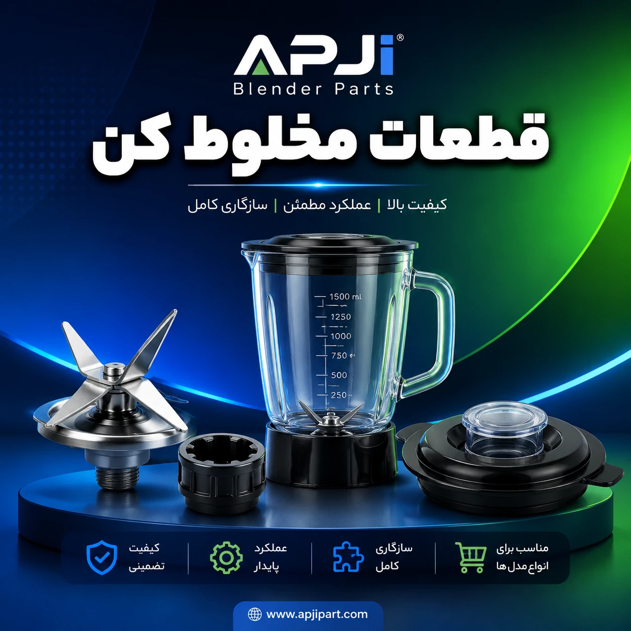 قطعات مخلوط کن